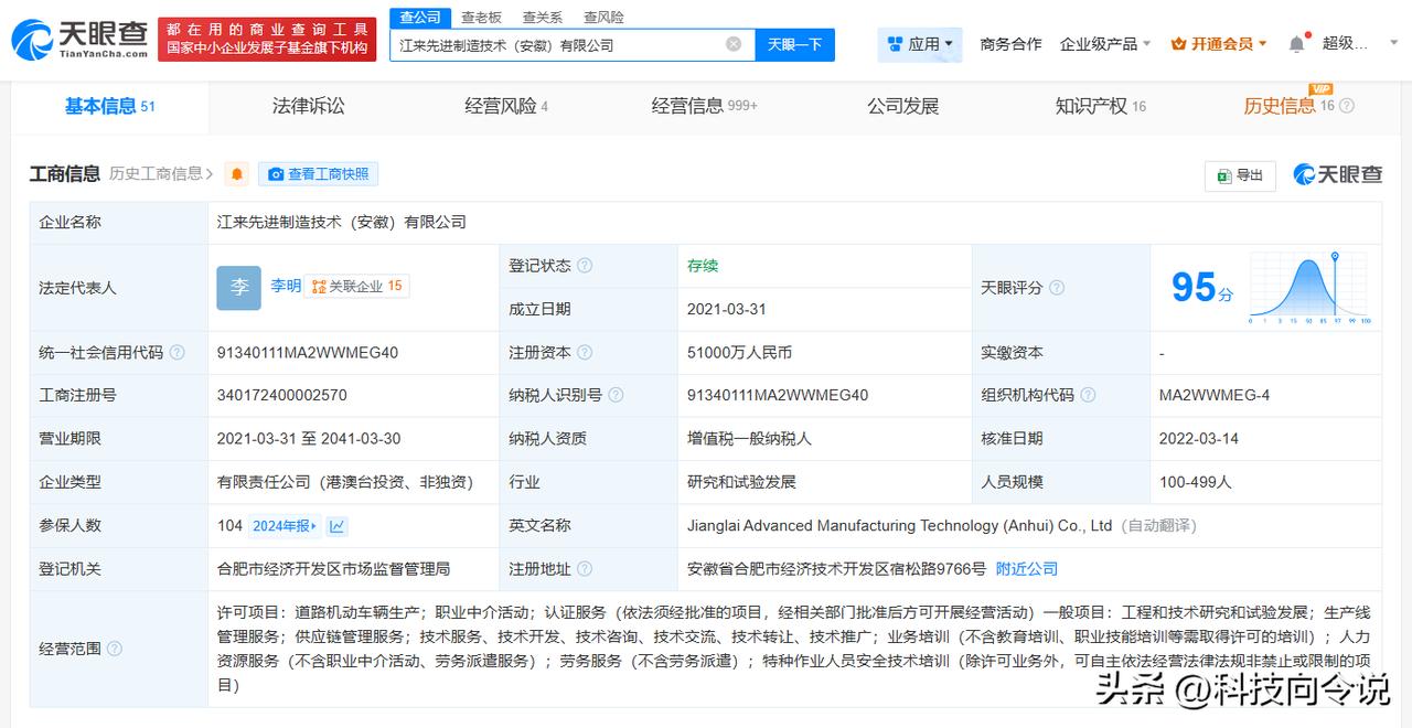 【蔚来江淮合资公司拟注销 蔚来江淮合资公司决议解散】
天眼查App显示，近日，江
