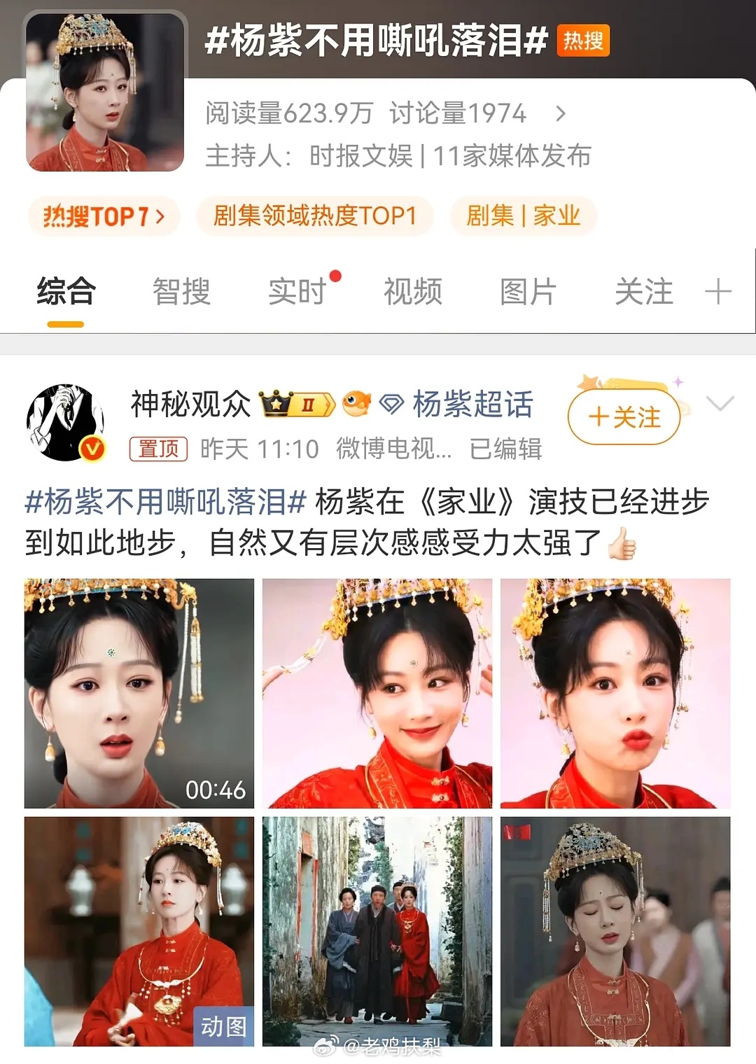 谁推的这个热搜，这不是搬起石头砸自己的脚的吗，有这个热搜不是变相坐实了以前杨紫演