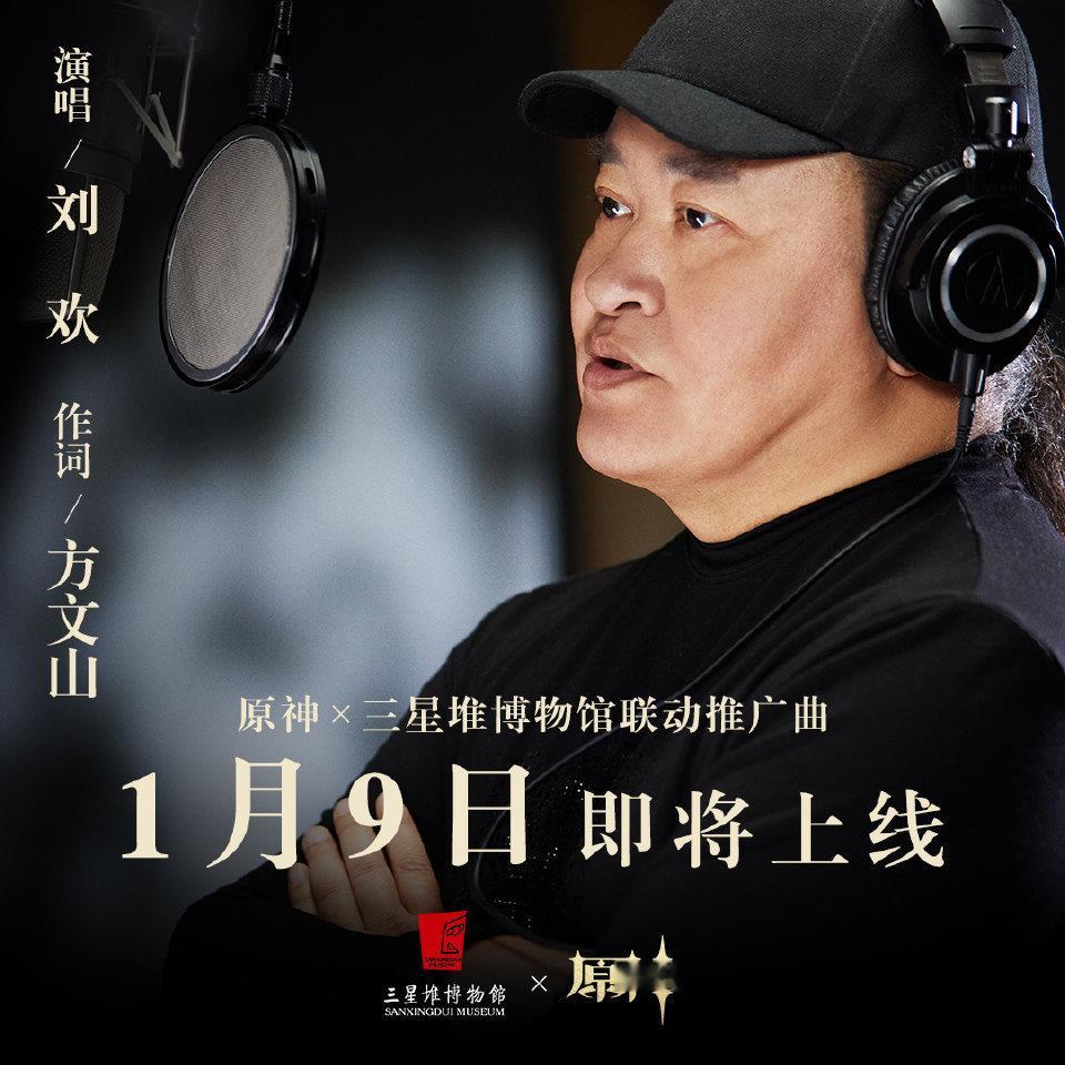 #原神[超话]##原神三星堆推广曲# 新的一年又有好听的歌曲了期待(✧◡✧) ​