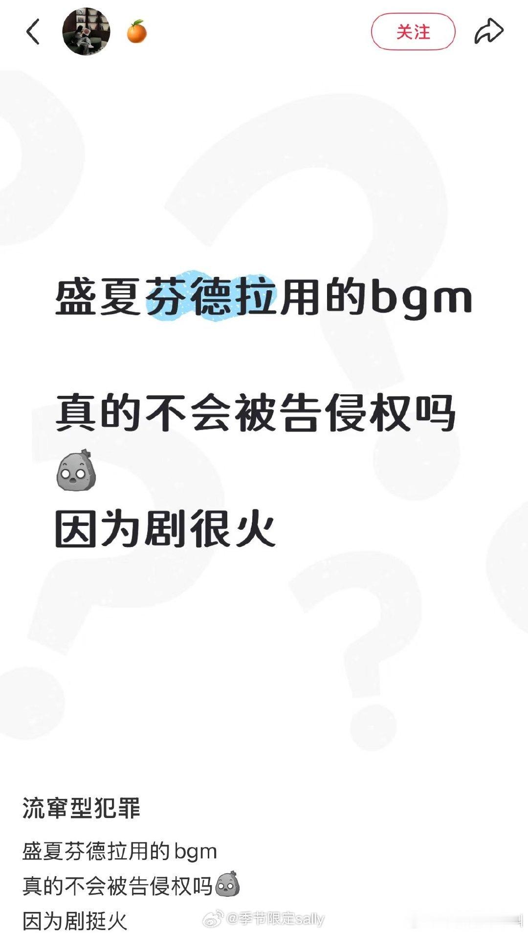 前几天还看到说盛夏芬德拉把bgm带火了[泪奔] ​​​