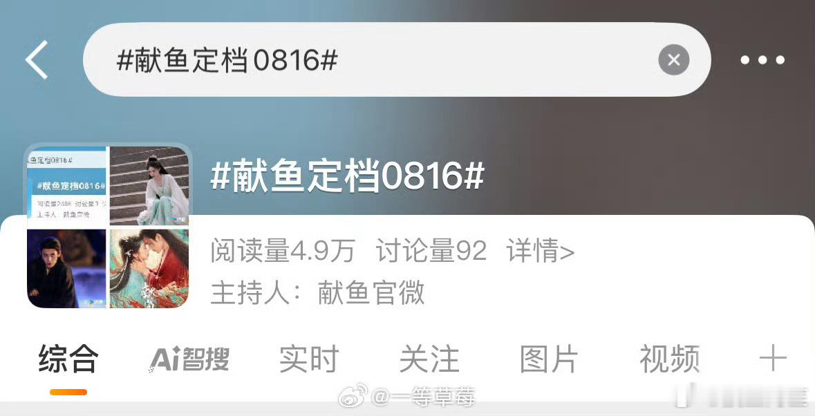 陈飞宇和王影璐的献鱼明天定档816了 ​​​