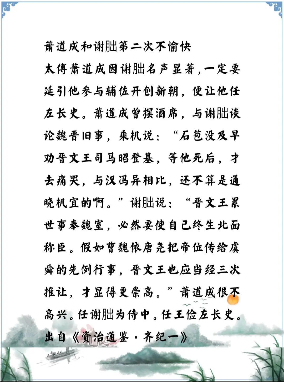 资治通鉴中的智慧，南北朝谢朏第二次不给萧道成面子