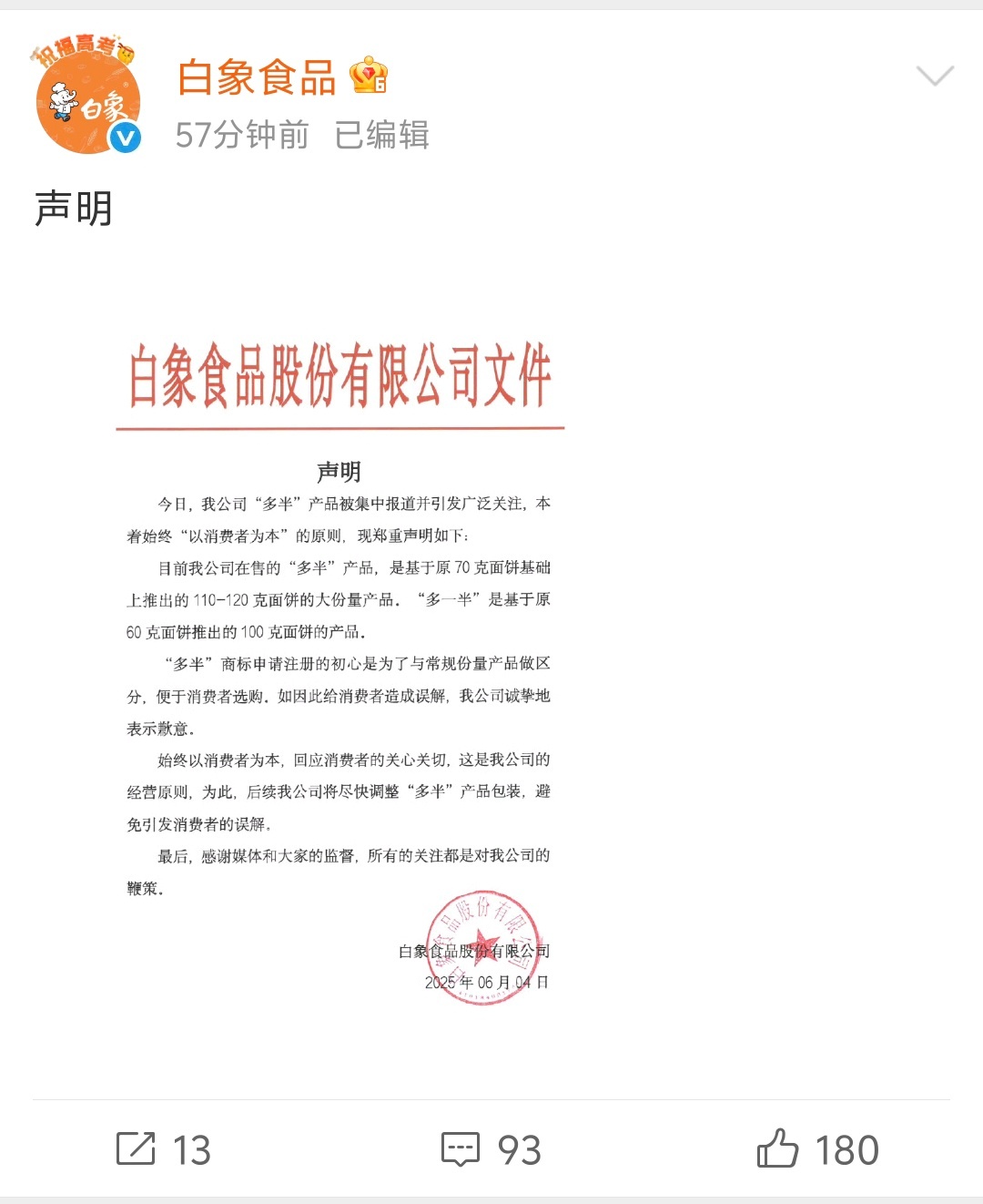 白象食品道歉 反应很快啊！本来就想抖机玩文字游戏结果被戳穿了，就说是消费者误解了