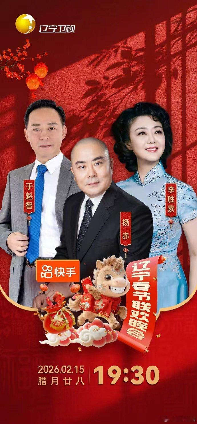 辽宁春晚官宣节目单 辽宁沈阳冲啊！年度最强跨界！周深放下麦克风，搭档宋小宝演小品