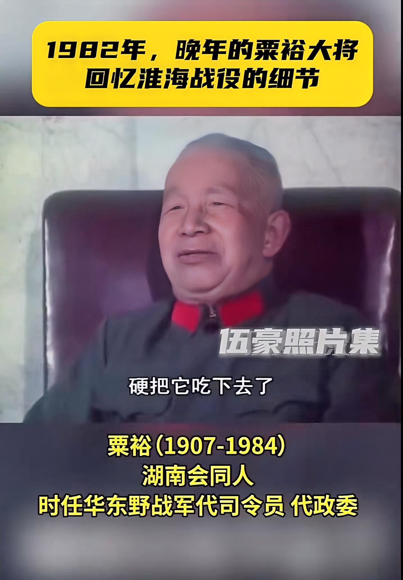 1982年，晚年粟裕大将的一张留影，难得一见，无比珍贵。