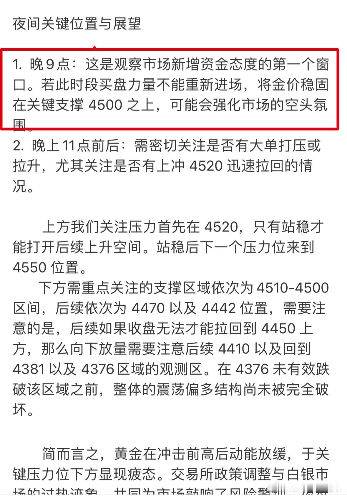 黄金  关键时间点，测试上方关键压力。观察压力位的压制情况，接下来就是美盤的计划