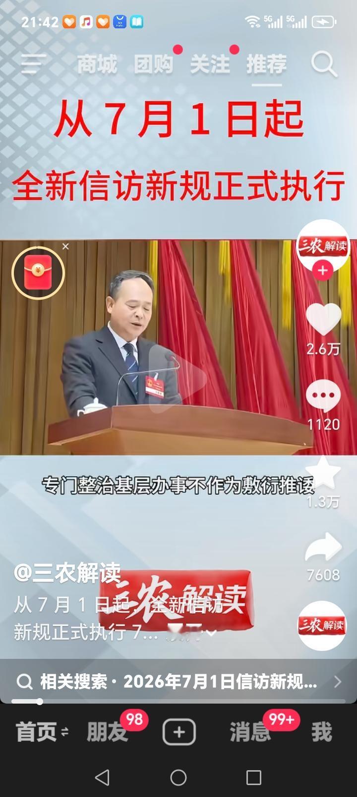 朋友们好消息来了，关注三农诉求，保障百姓权益，7月1日起全新信访新规实施，新规明
