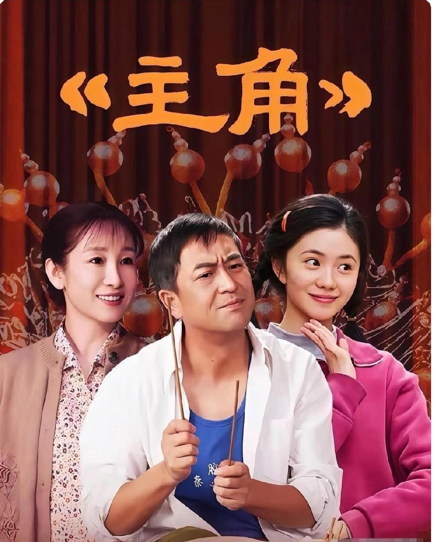 <主角>的主演中，有秦海璐，张嘉译，右边的小美女是谁？长得挺漂亮！