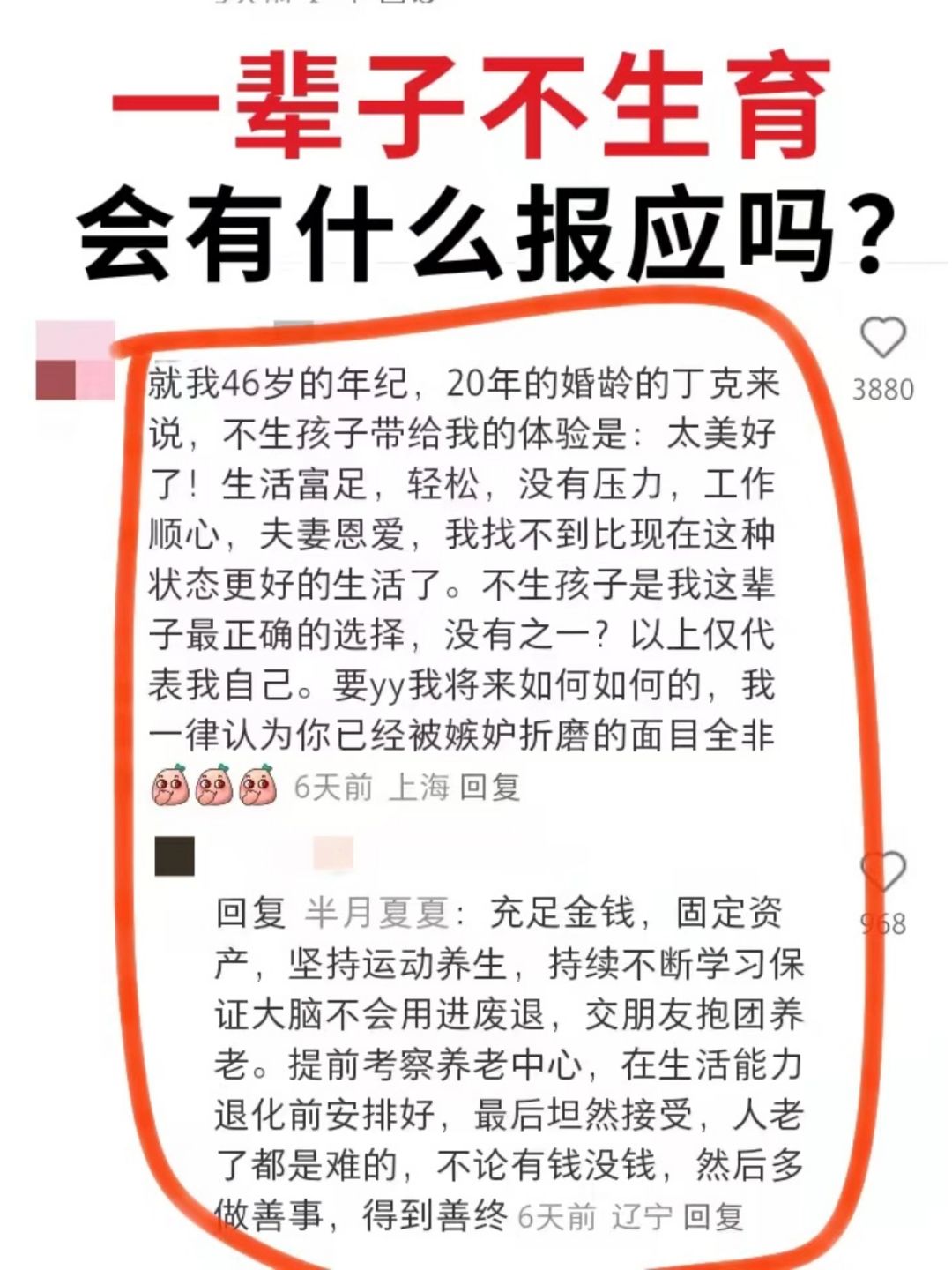 不懂就问，不育的人生到底好过吗？