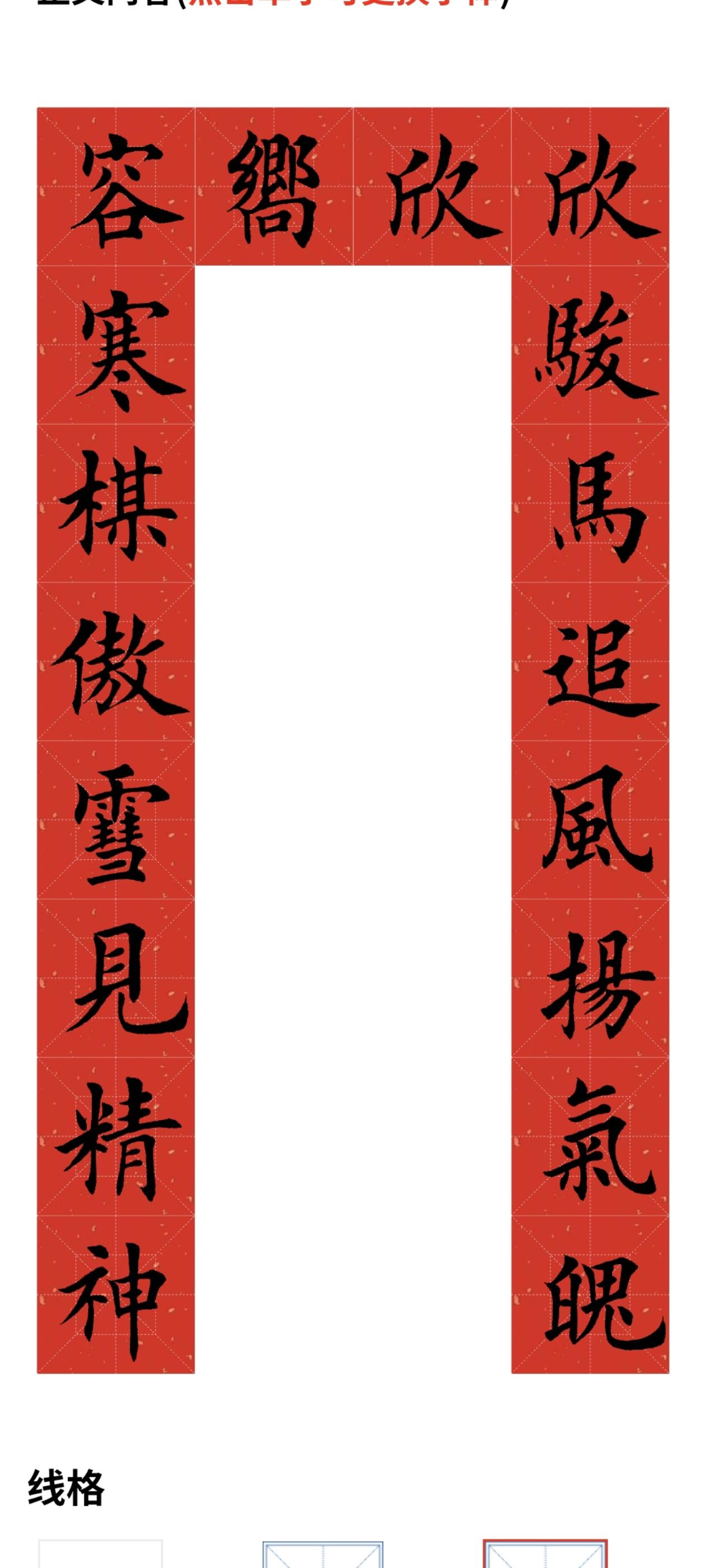 2026年马年欧楷对联。上联：骏马追风扬气魄 下联：寒梅傲雪见精神 横...