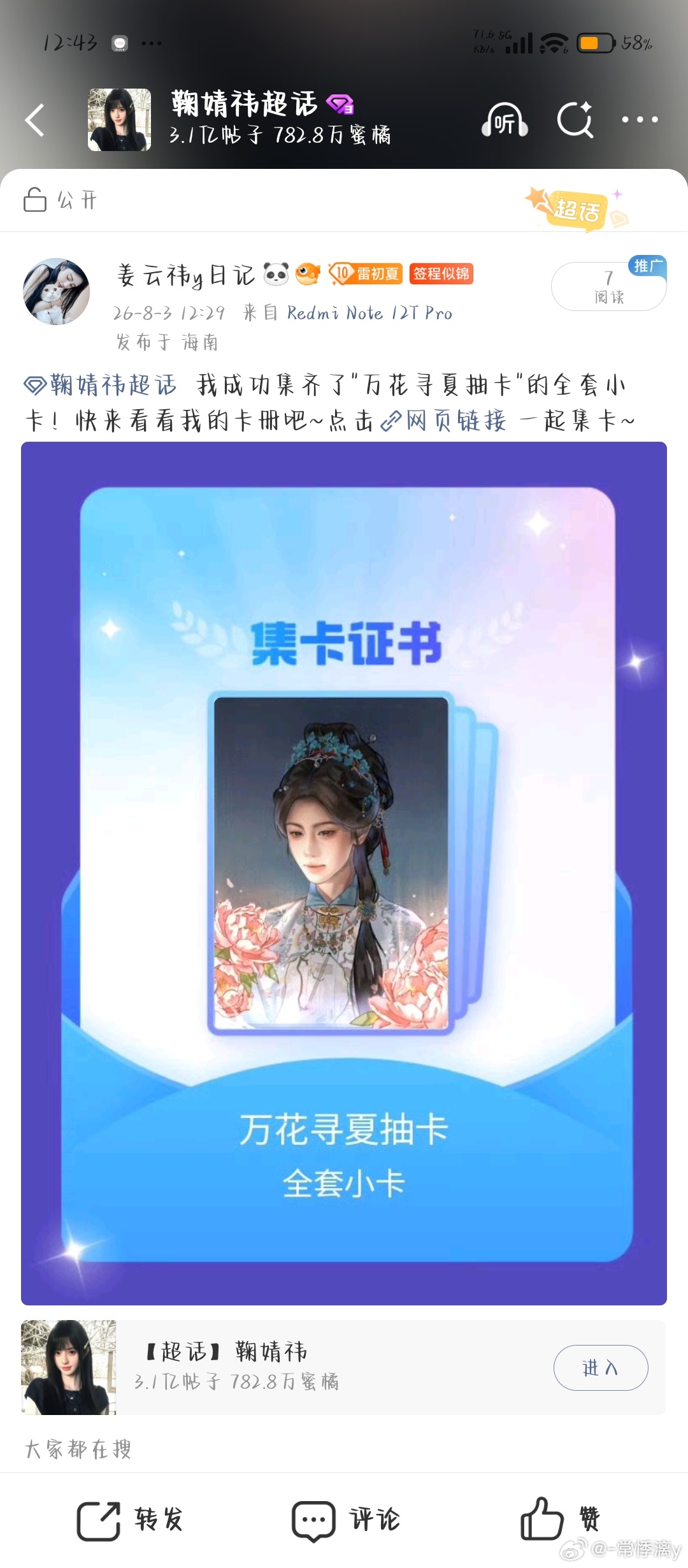 鞠婧祎哈哈哈四个号集齐 