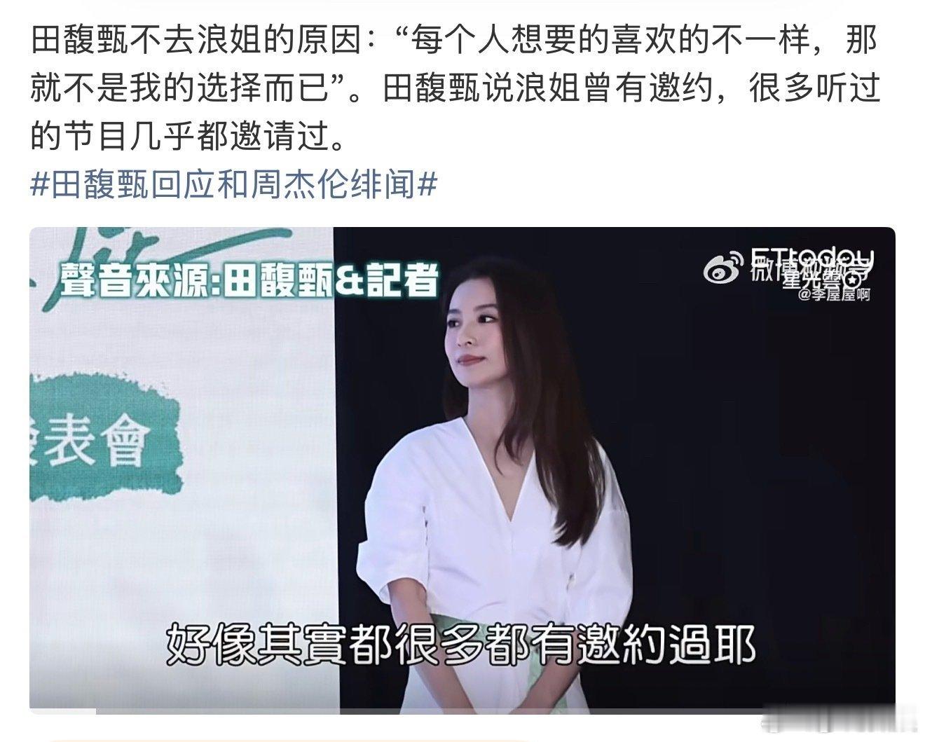 田馥甄没去浪姐的原因田馥甄回应不参加浪姐的原因 田馥甄回应不参加浪姐的原因，可惜