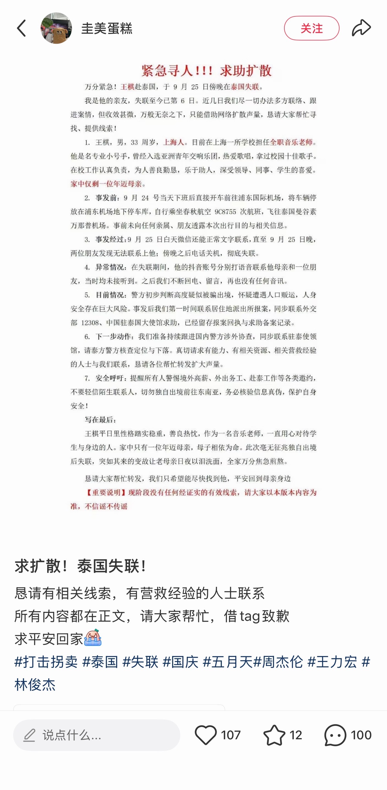 上海音乐老师赴泰国后失联，反诈宣传天天都没闲着，咋还有人被骗… ​​​