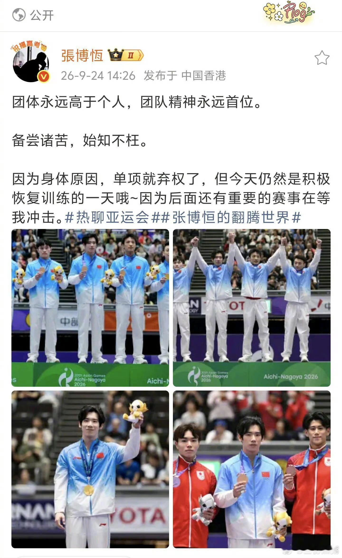 张博恒单项弃权 ​​​