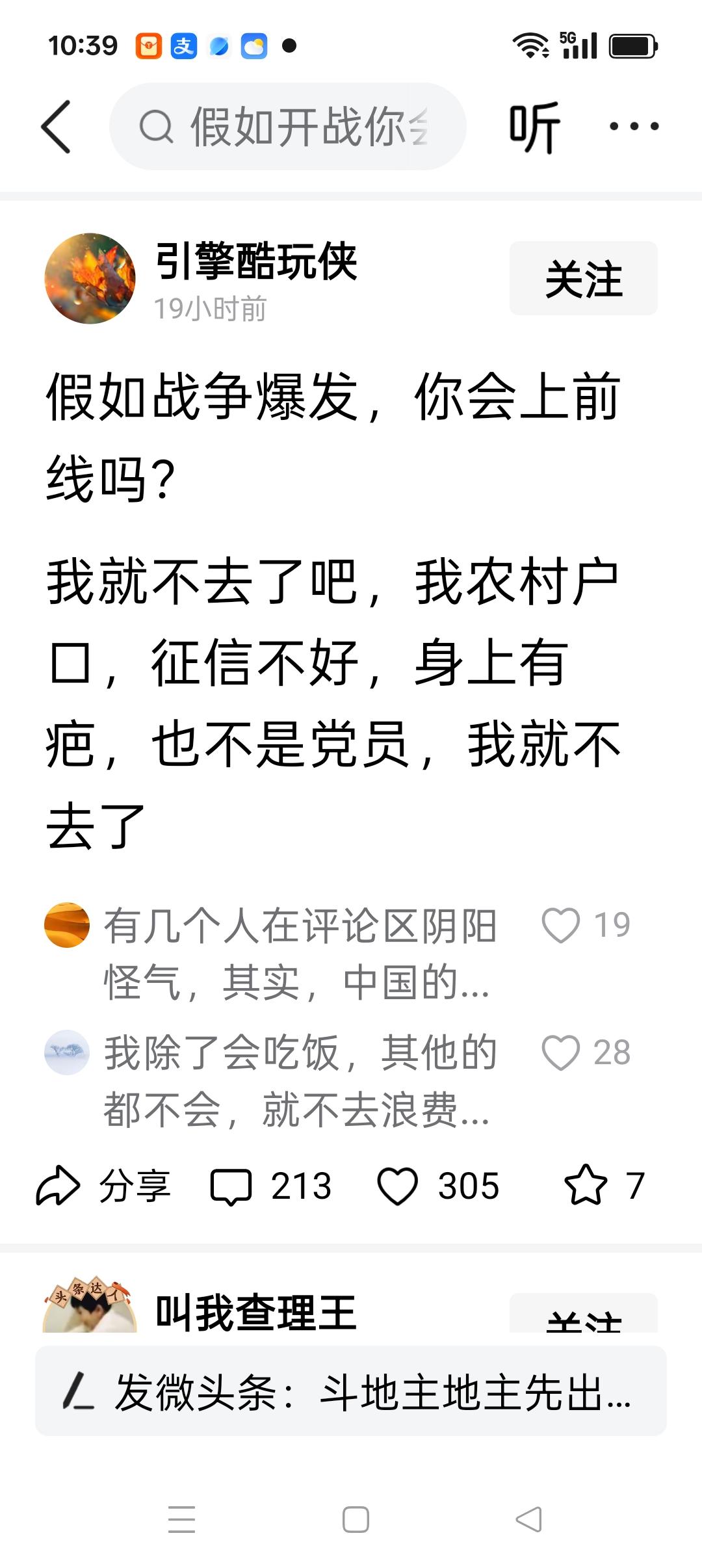一位友友问，如果战争爆发，你会上前线吗？结果评论区不少友友在那里阴阳怪气，意思就