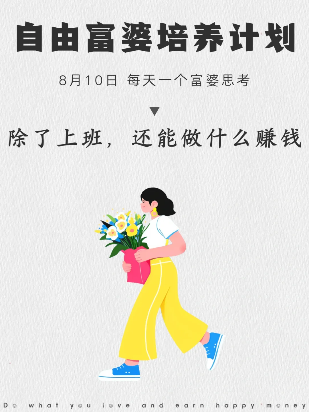 除了上班，你还想赚第二份钱吗？