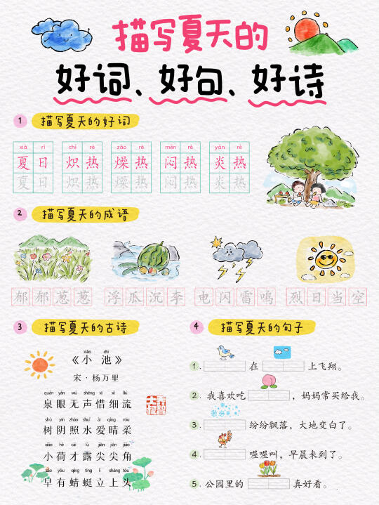 语文老师夸爆的描写夏天的好词好句好诗