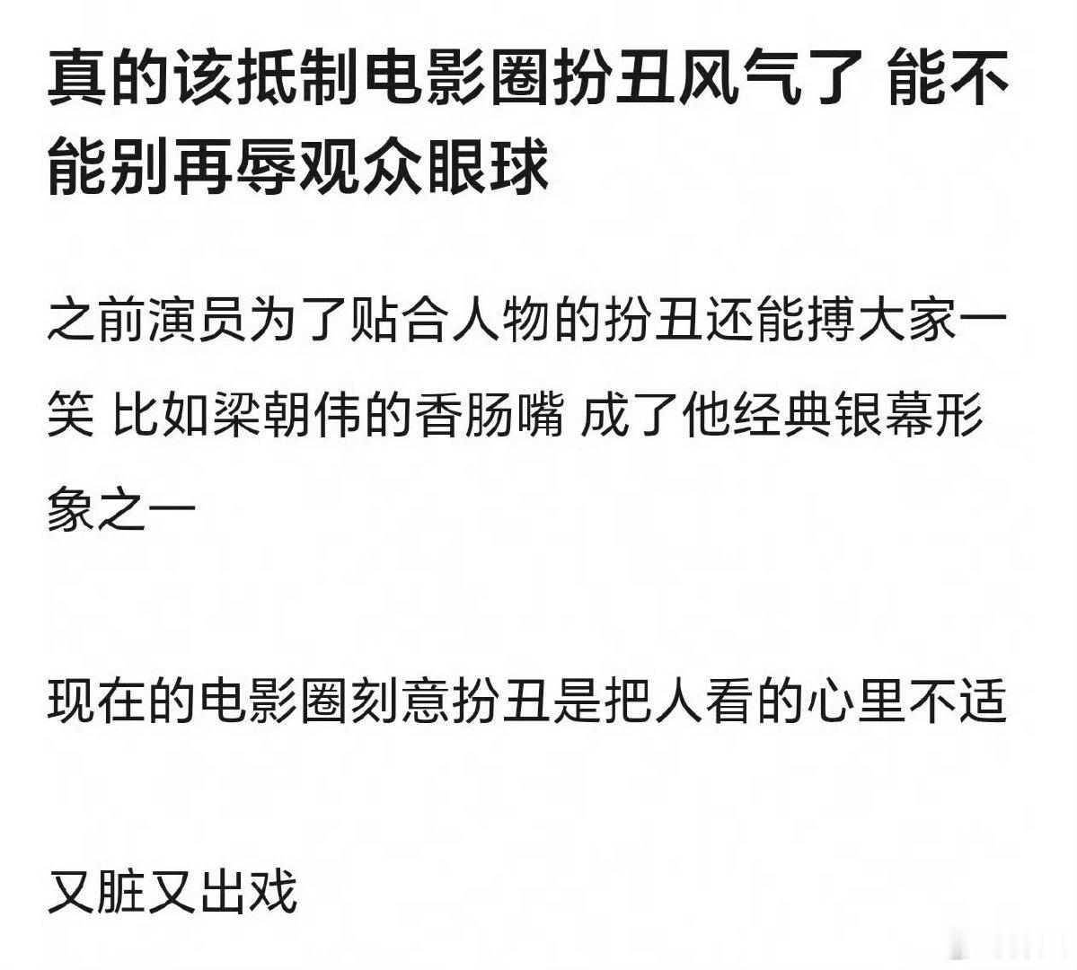 电影圈扮丑风气电影圈扮丑 电影圈扮丑风气，就很离谱 