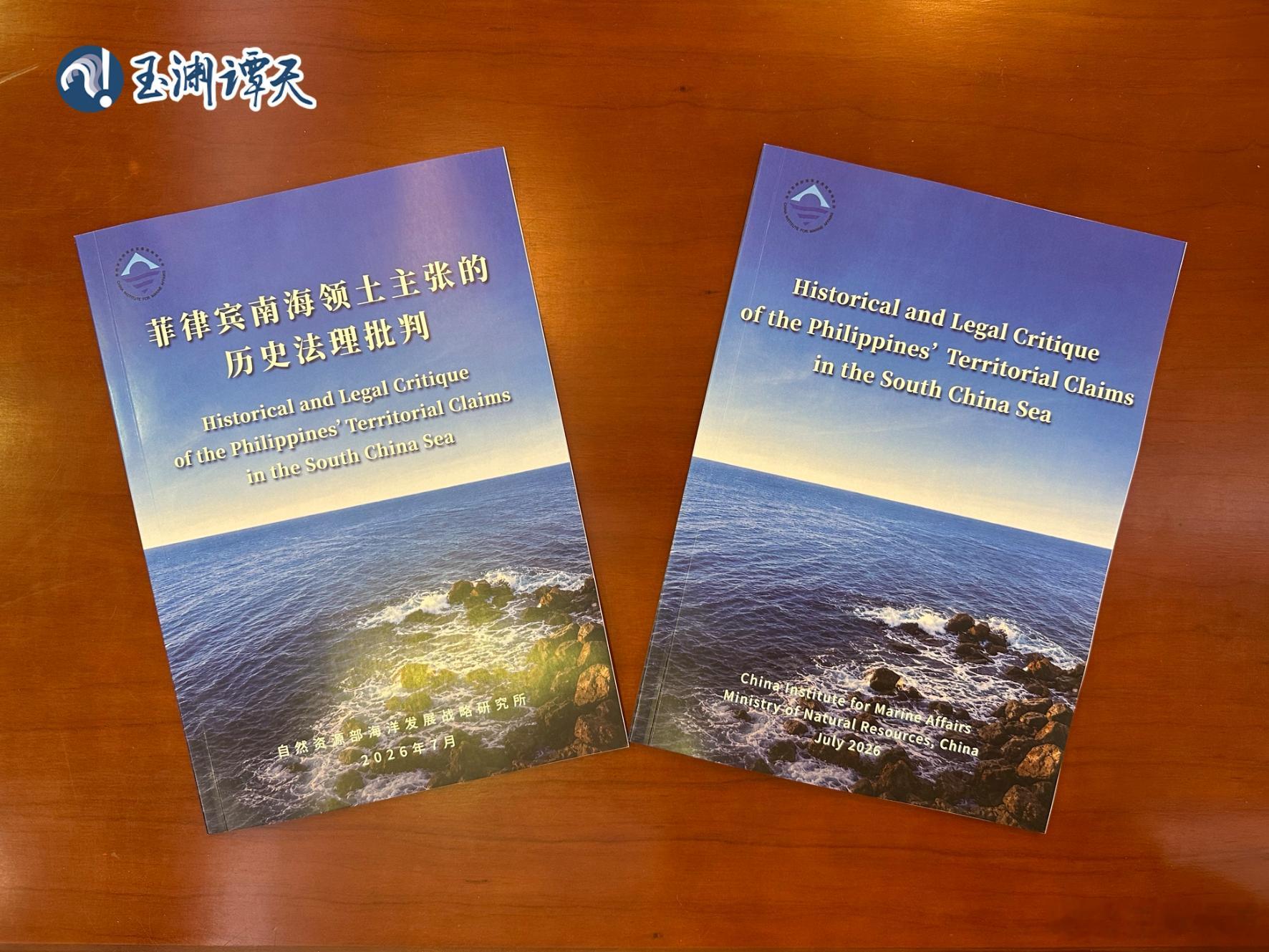 【大量美菲地图明确黄岩岛在菲领土外 】中方重磅报告批判菲律宾领土主张7月8日，自