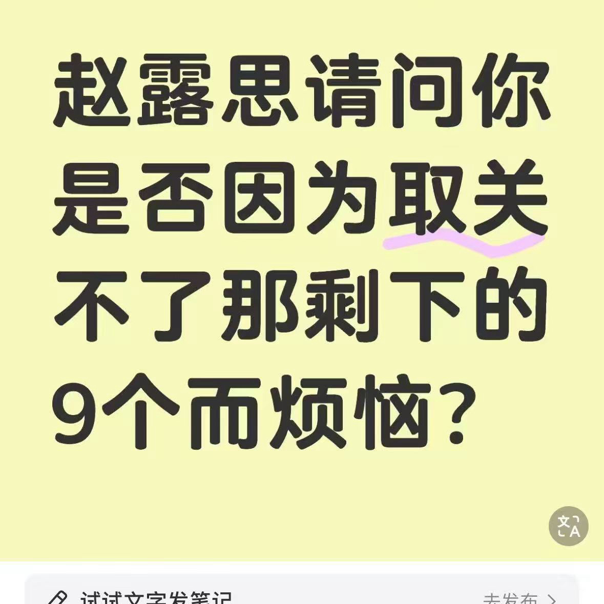 俺不中了，在线两个小时没找到清空修正的办法hhhh可爱死了。 ​​​