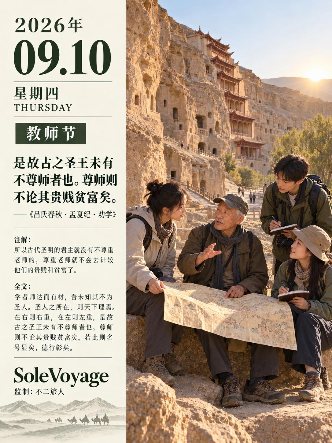 教师节 敦煌莫高窟 不二旅人 solevoyage 西北旅游