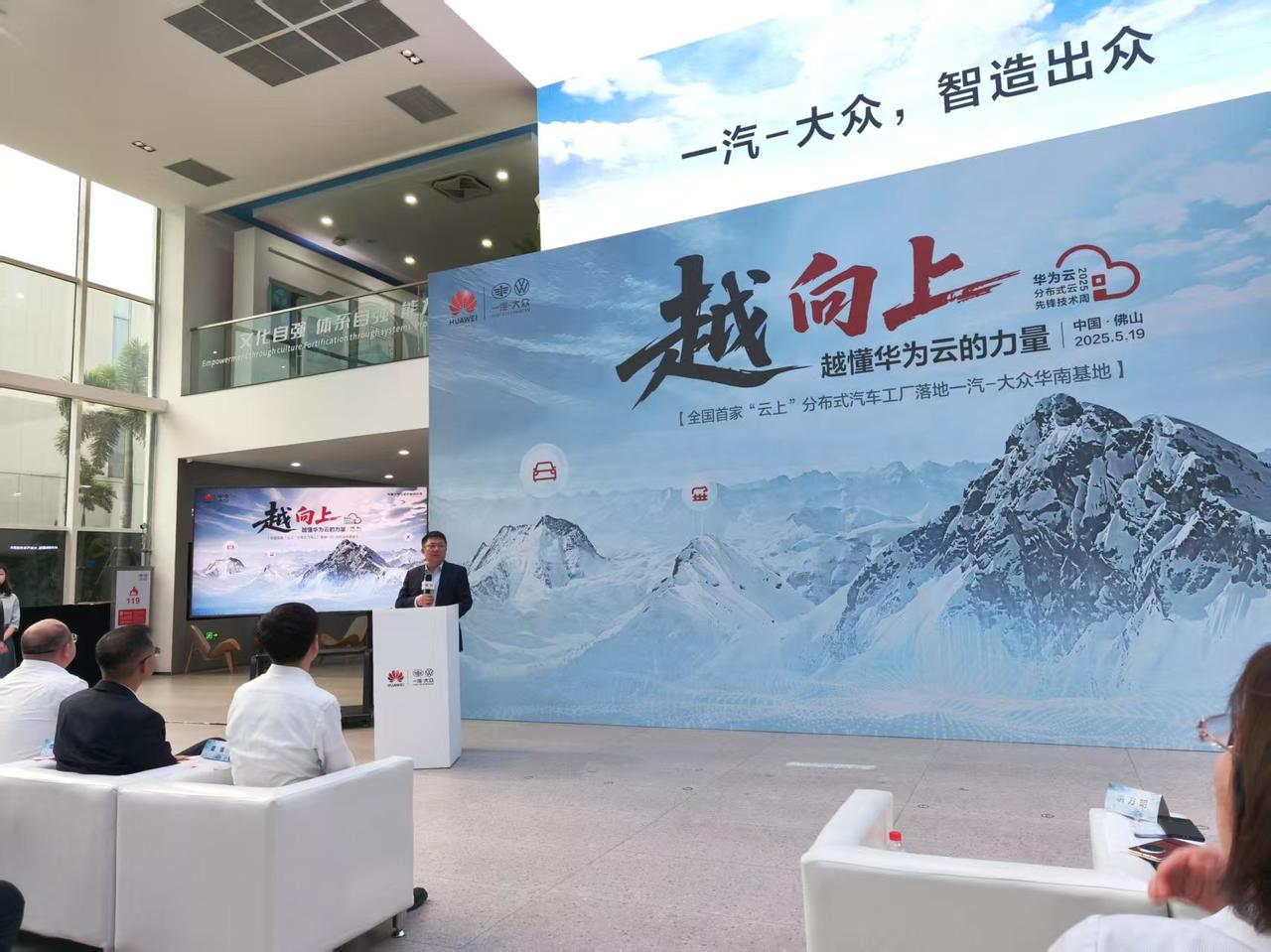 在刚刚结束的「“云上”分布式汽车工厂」活动中，华为和一汽-大众正式为全国首家「云