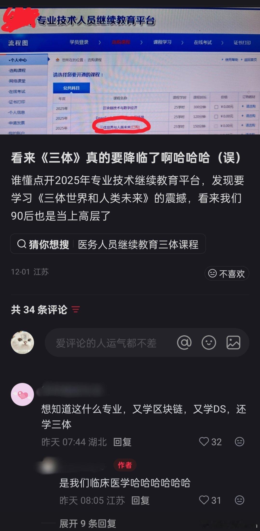 谁懂我刚刚刷到一个帖子，有人说临床医学要学习《三体世界和人类未来》的震撼感。