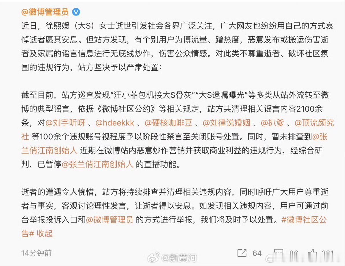 【 暂停张兰直播功能】据：近日，徐熙媛（大S）女士逝世引发社会各界广泛关注，广大