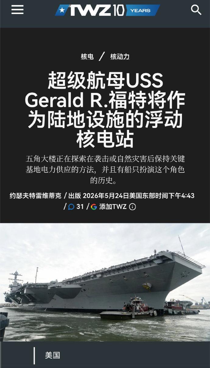 整挺好，这不就是军转民再就业嘛……以后啊，美军那些半吊子航母也算是基本告别弹射起