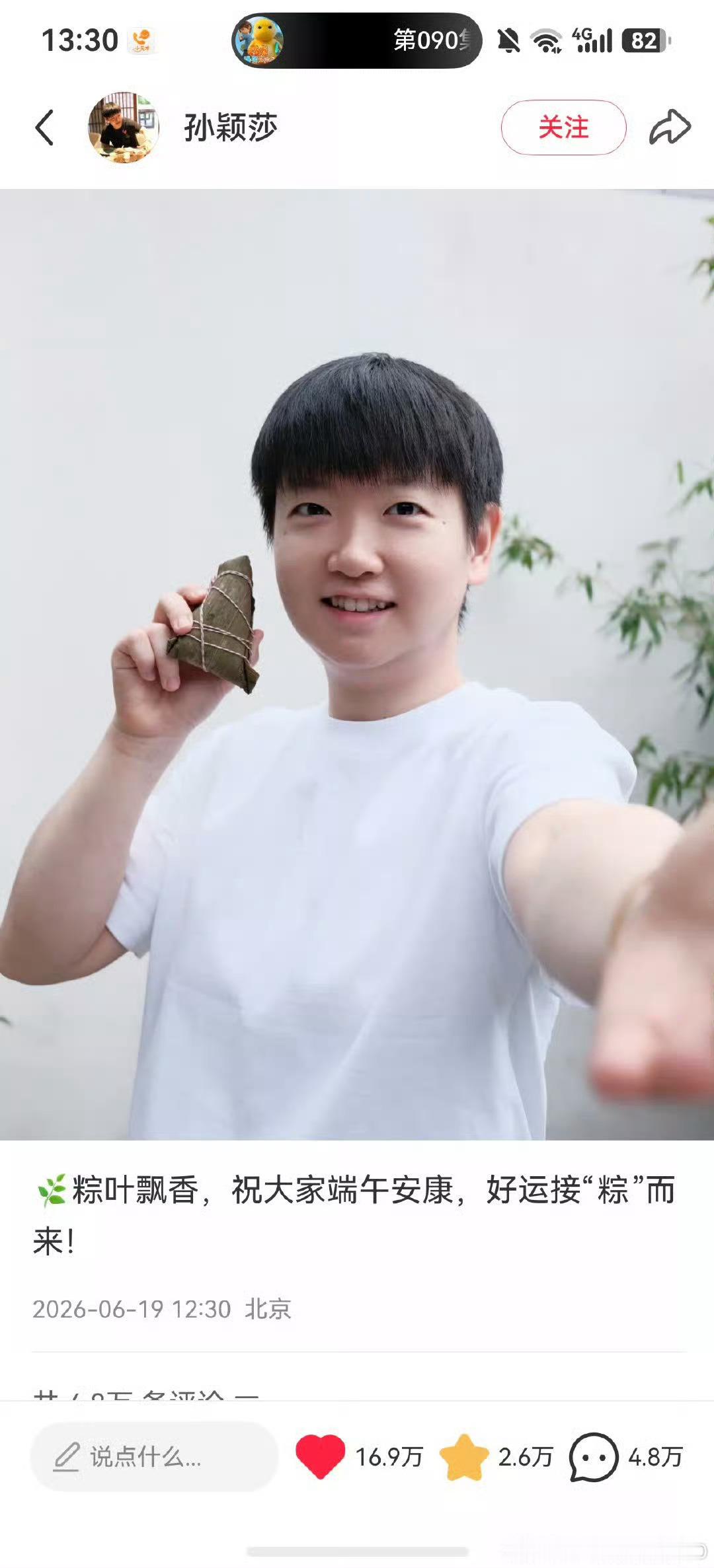 （数据）孙颖莎小红书一个小时孙颖莎 👍16.9万   收藏2.6万 评论4.8