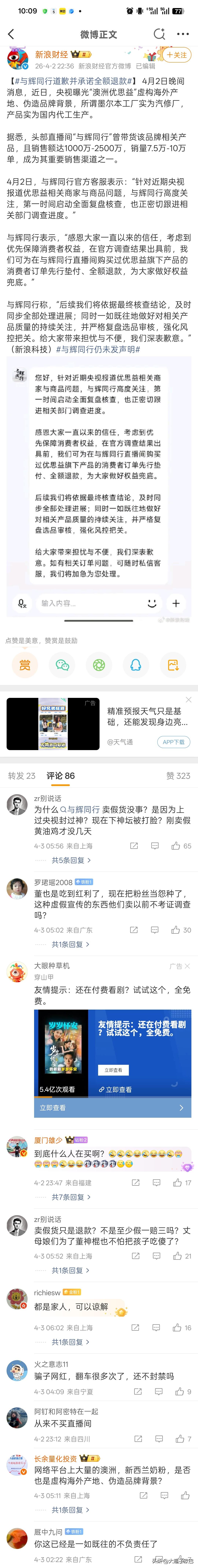 骂董宇辉的那些人为了啥？为了流量！ 卖优思益的直播间，博主那么多为啥大家就盯着董