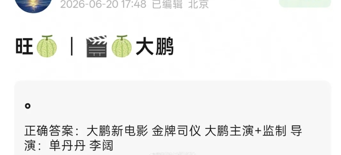 所以，大鹏这部电影是真的吗