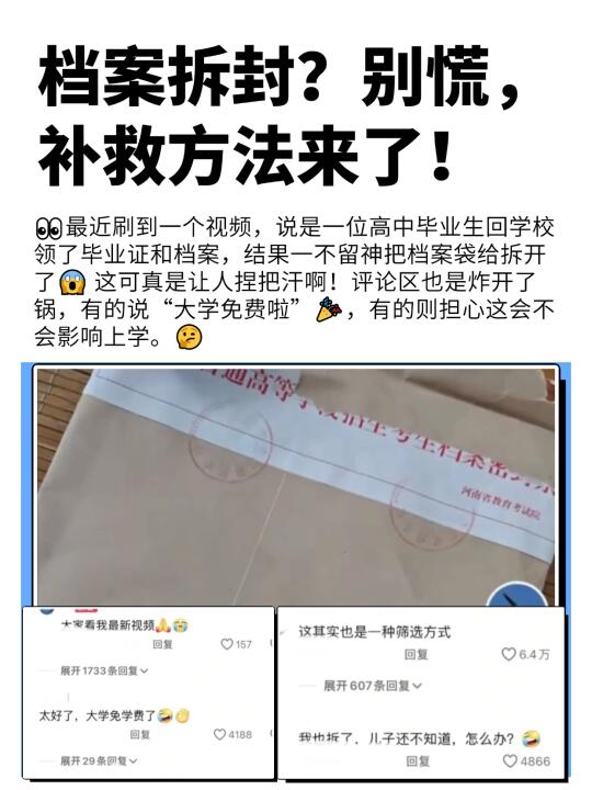 档案拆封？别慌，补救方法来了！😮