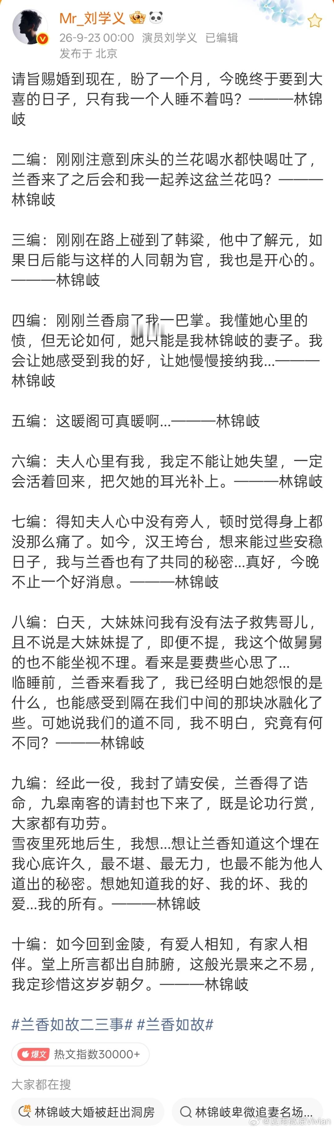 兰香如故 等到了林锦岐的第10编。。 ​​​