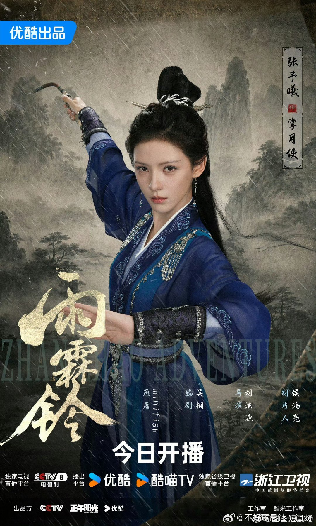 雨霖铃    已更22集资源 攒取，蟹蟹电视剧雨霖铃 杨洋演展昭正气破局，章若楠