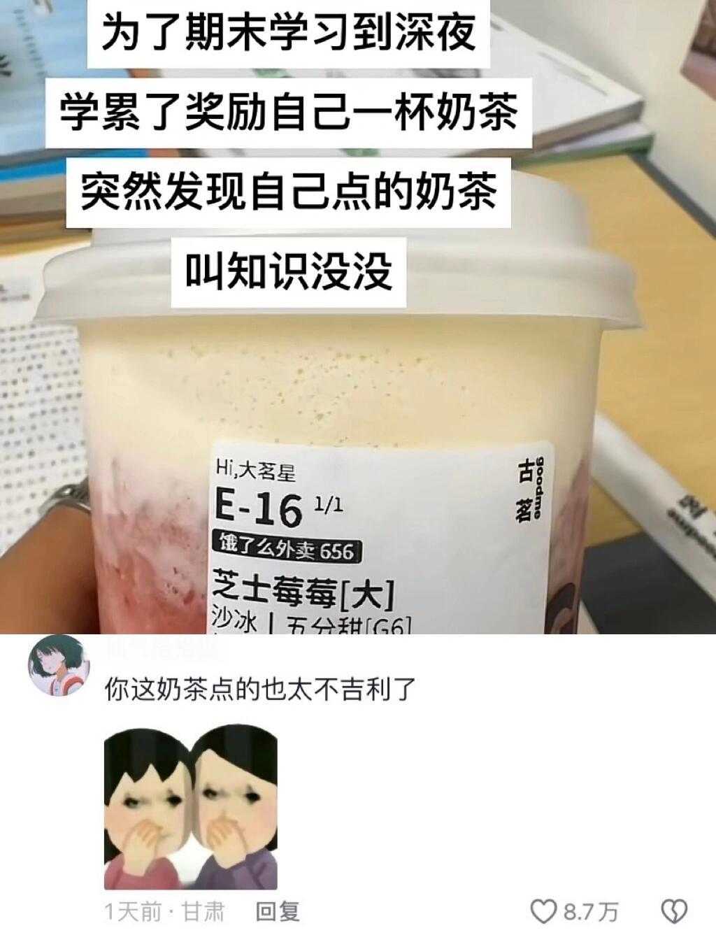 完了…点杯奶茶今天白学了 