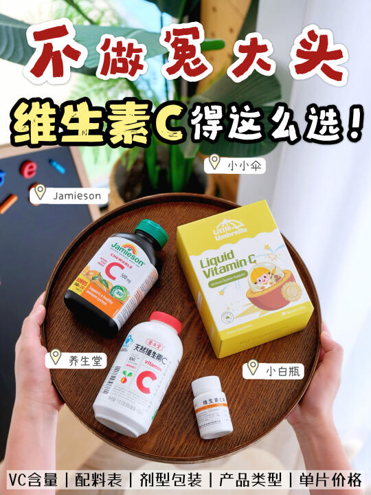 618必囤！这才是全家都能吃的维生素C！