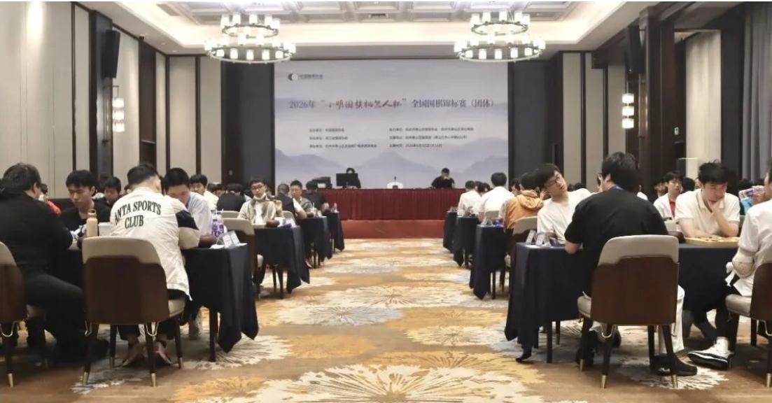 全国团体赛接近尾声
升级路上~三队领跑


2026全国围棋团体锦标赛于6月6日