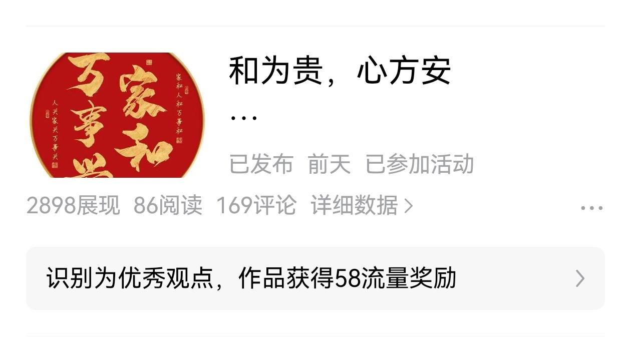 看看，我的这篇短文获得流量奖励了[呲牙]

[玫瑰][心][玫瑰]

太开心啦，