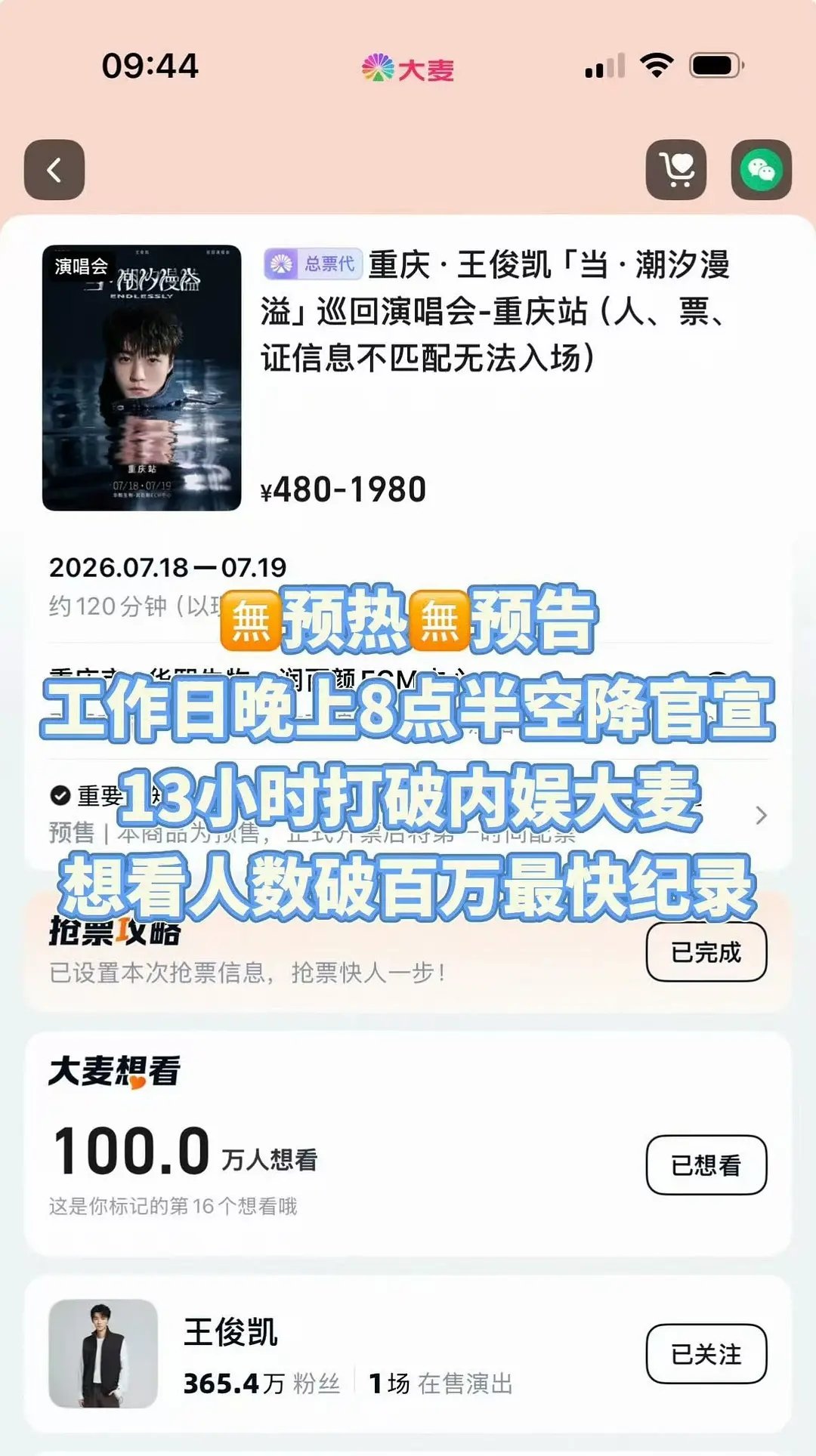 王俊凯演唱会0预热空降 想看人数打破内娱最快破百万记录🔥🔥🔥 