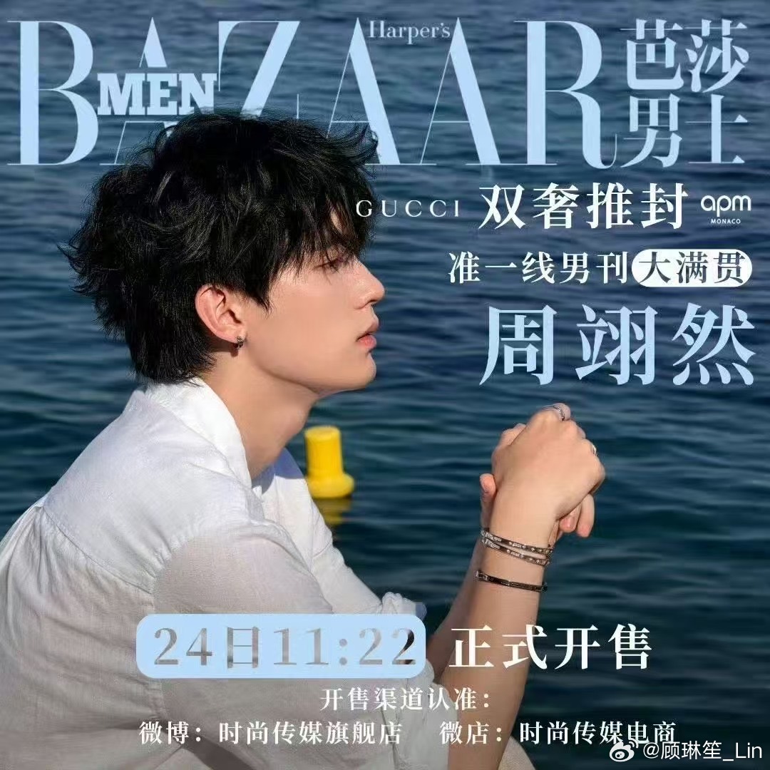 周翊然  zyrapm亚太区品牌代言人周翊然 ⏰注意啦！周翊然芭莎男士7.24上