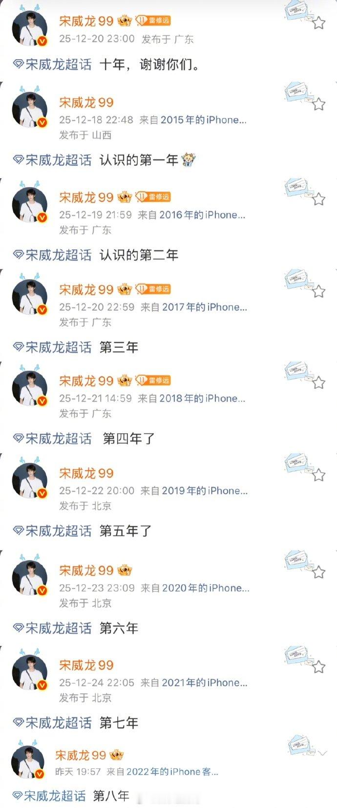 宋威龙浪漫疯子 十周年倒计时打卡啦！卡点 59 分发博的浪漫密码被粉丝破解，原来