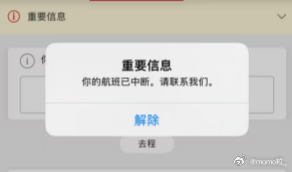 中东已经够乱了 四月底阿联酋的航班基本都停了中东中转去欧洲、非洲的，你们赶紧查一