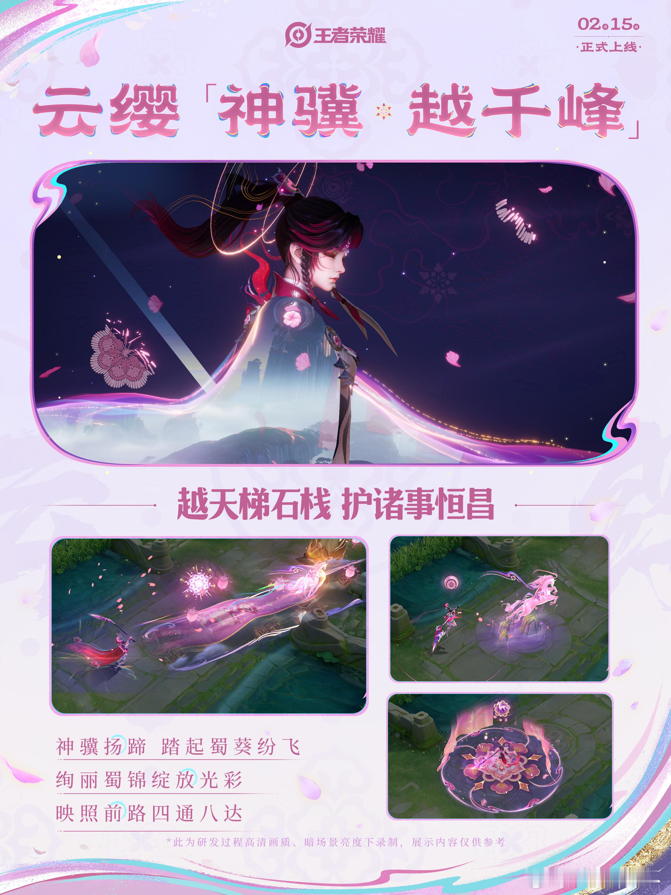 云缨又出新皮肤啦！马年限定神骥越千峰，好看又好上手，祝大家新年轻松上分！云缨神骥