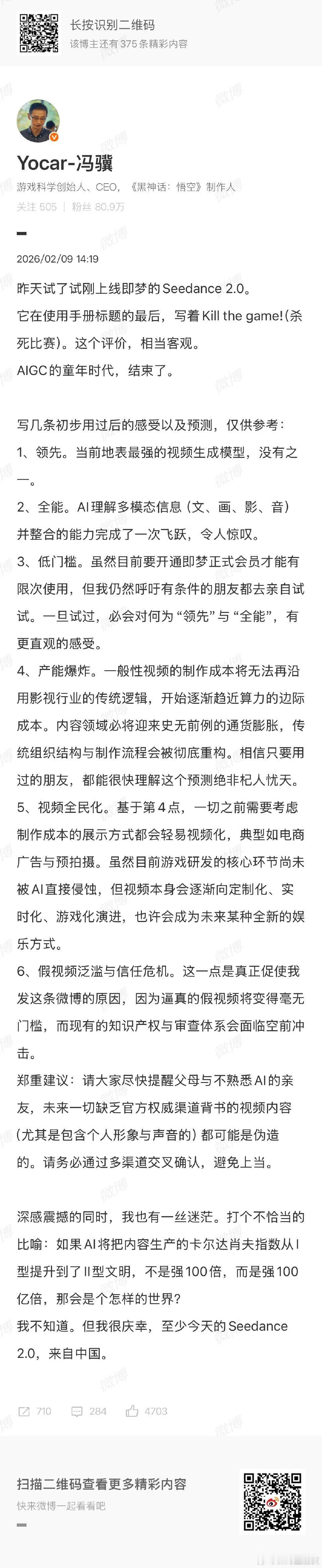 黑神话制作人点评seedance 真假难辨真的太可怕了，技术的双刃剑在这体现得淋