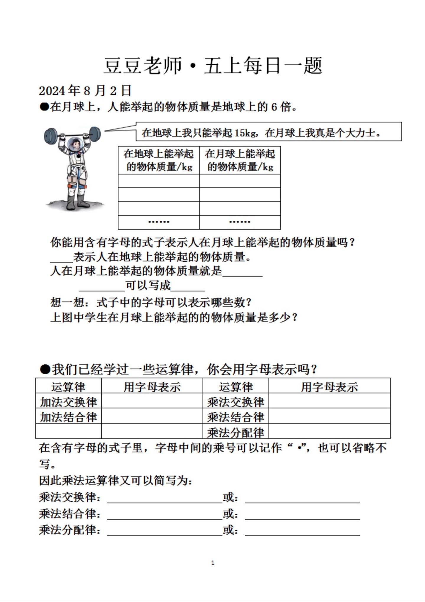 五年级上册数学 豆豆老师每日一题五年级上册数学