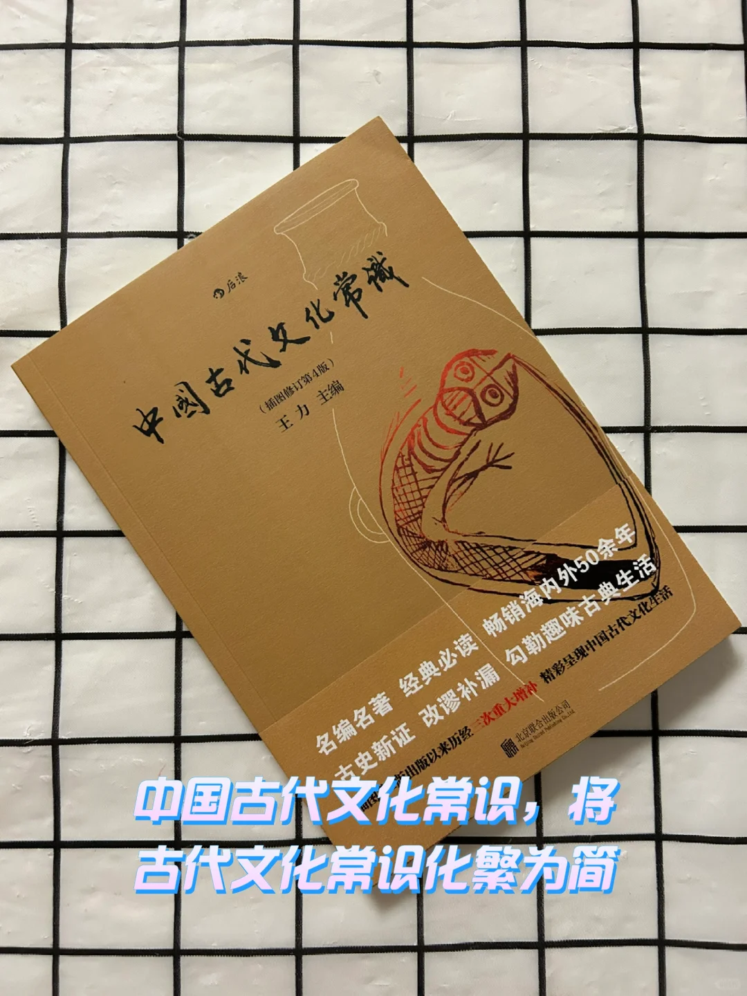 中国古代文化常识，将古代文化常识化繁为简