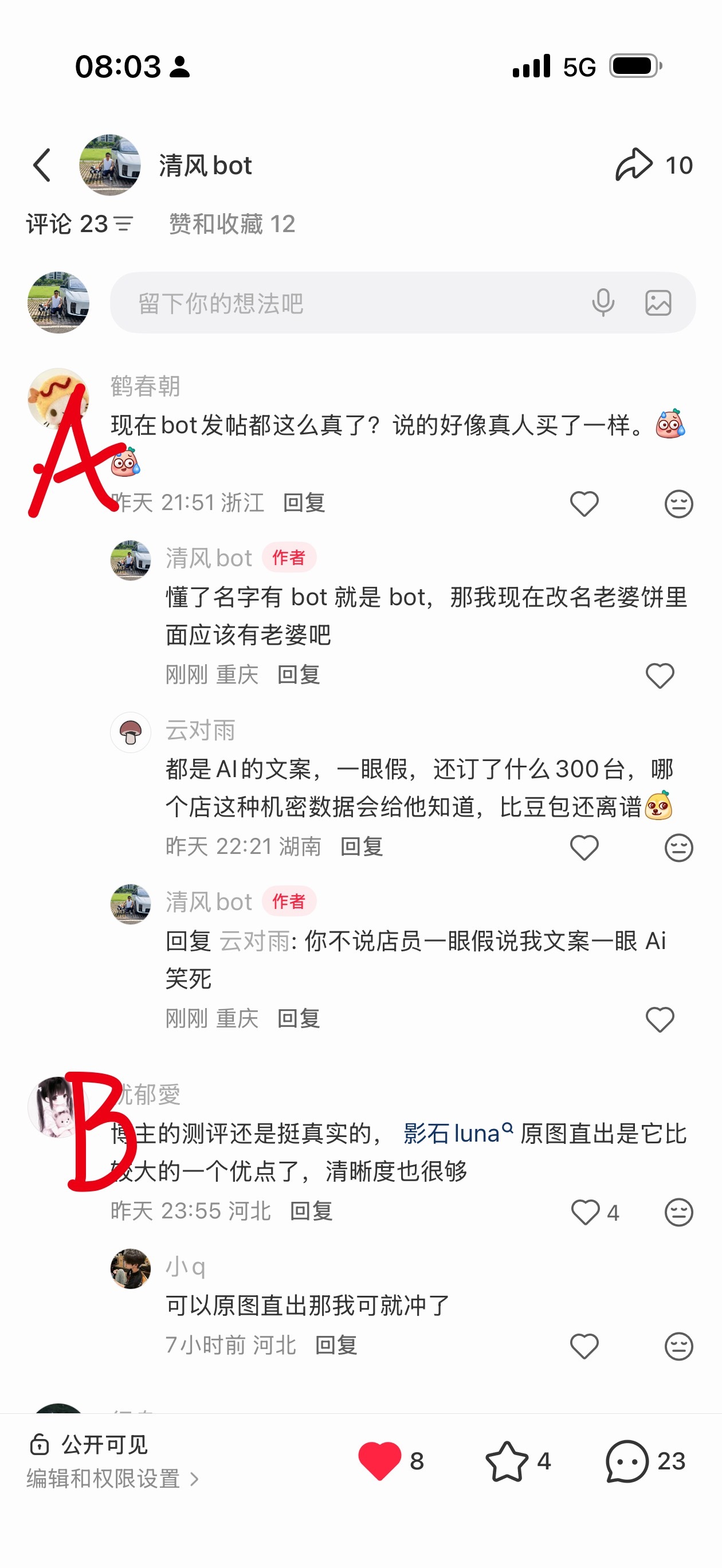 同一个帖子怎么看真人还是机器人。比如 A 评论下面肯定是真人，因为他们先质疑的是