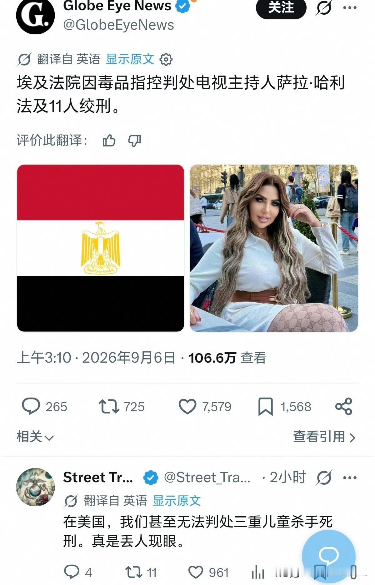 埃及知名女主持人被判死刑，并且按照埃及的法律是绞刑，引发热议。

埃及法院判处电