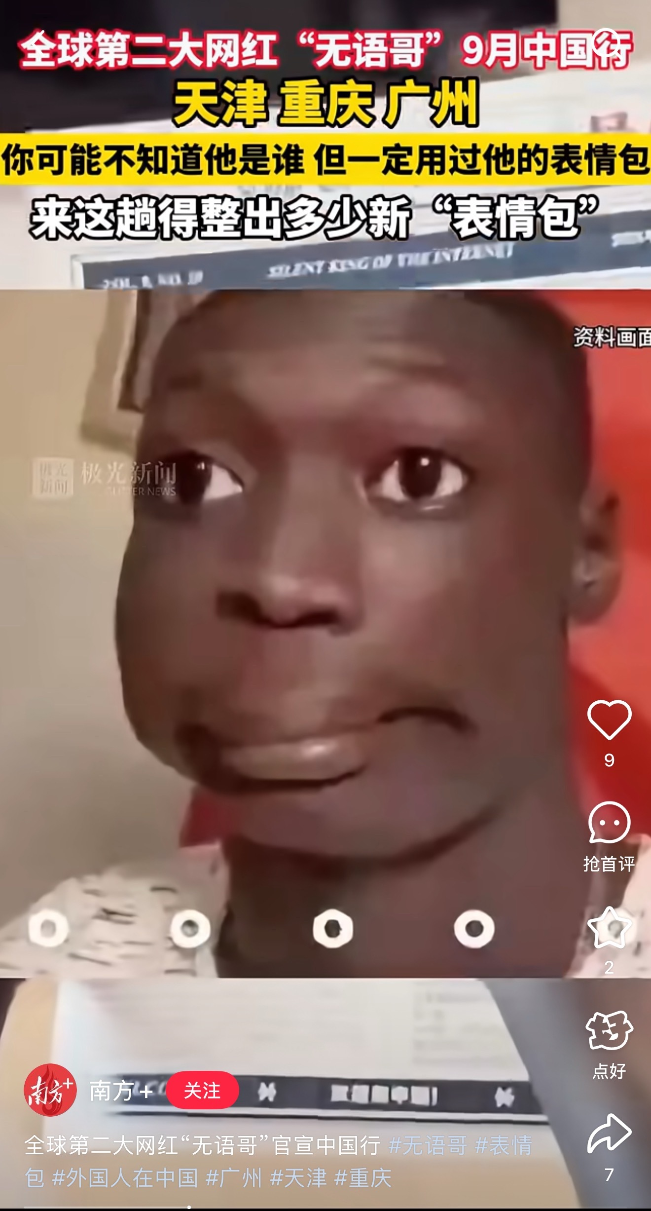 无语哥和天津大姨一起合唱网红无语哥和地球团梦幻联动了原来是他，我的表情包！！ ​